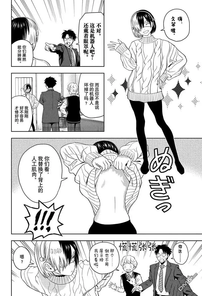 《魔女与使魔》第140话 第10页