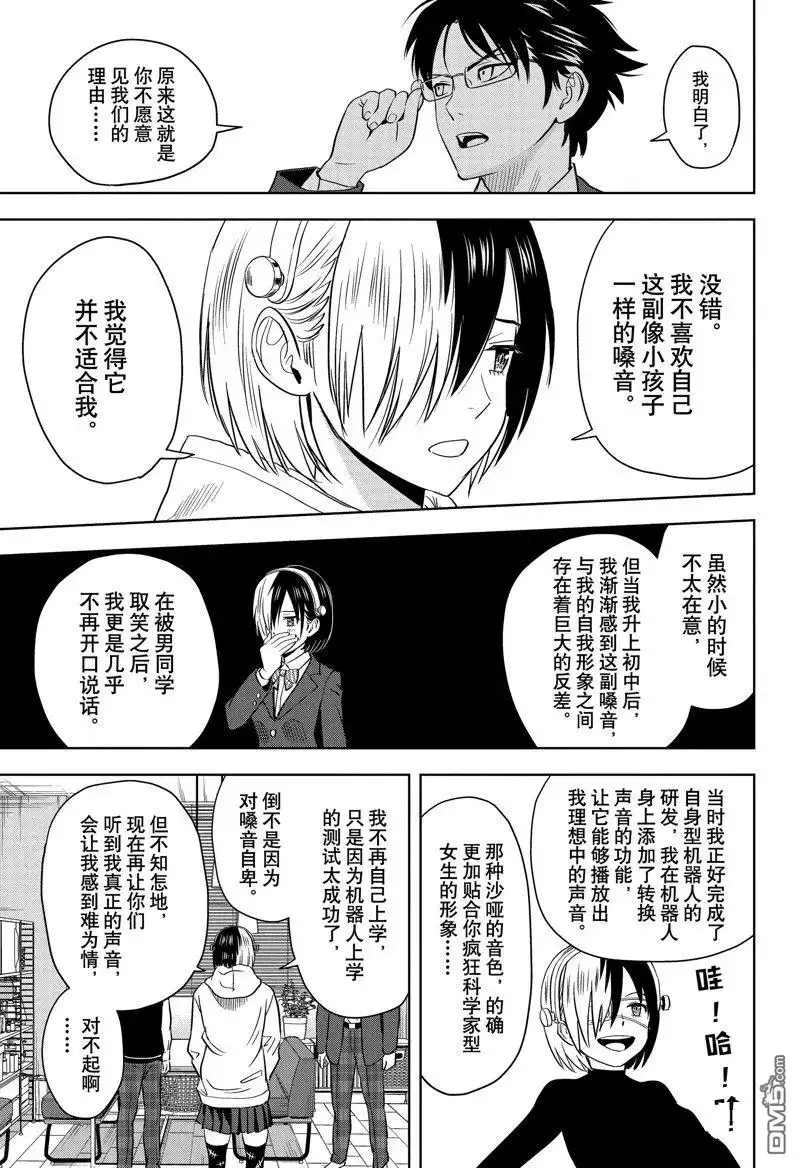 《魔女与使魔》第140话 第15页