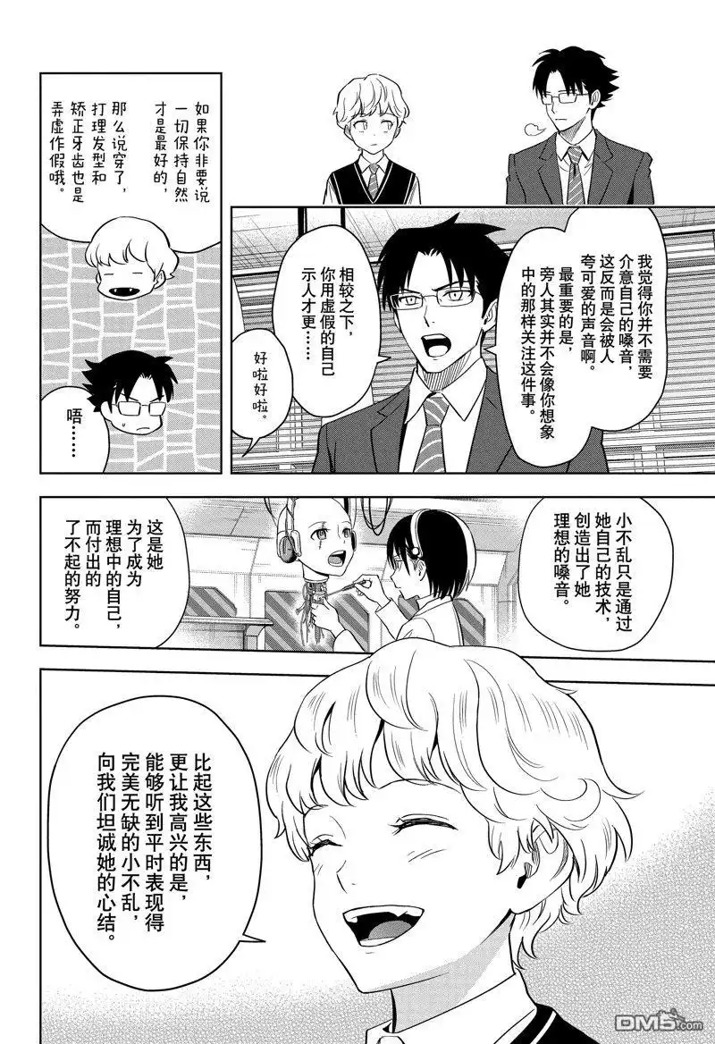 《魔女与使魔》第140话 第16页