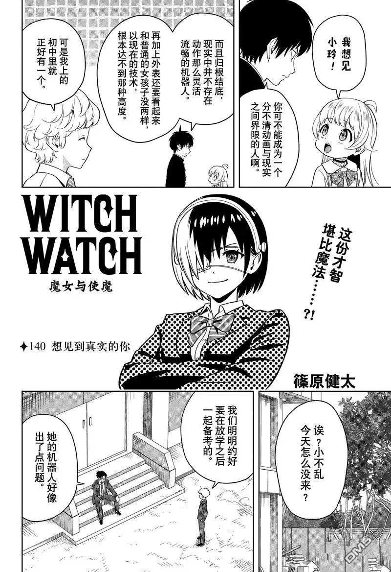《魔女与使魔》第140话 第2页