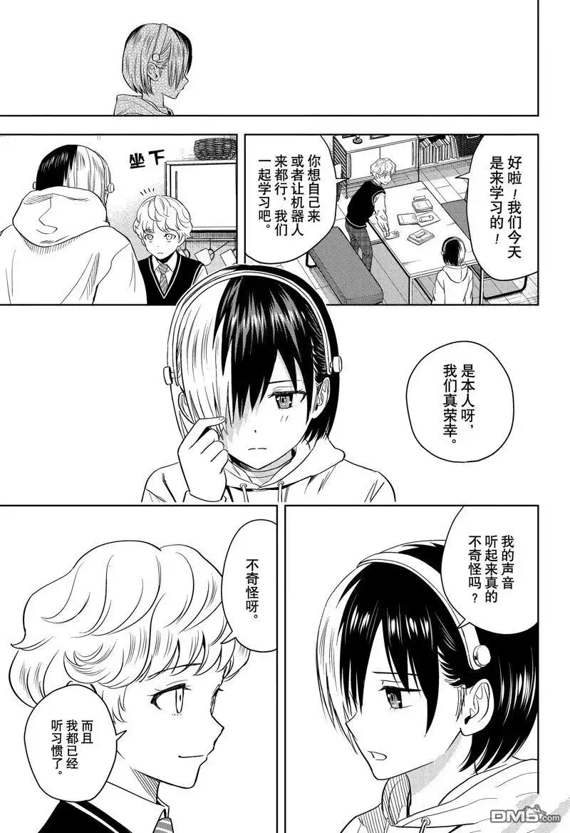 《魔女与使魔》第140话 第17页