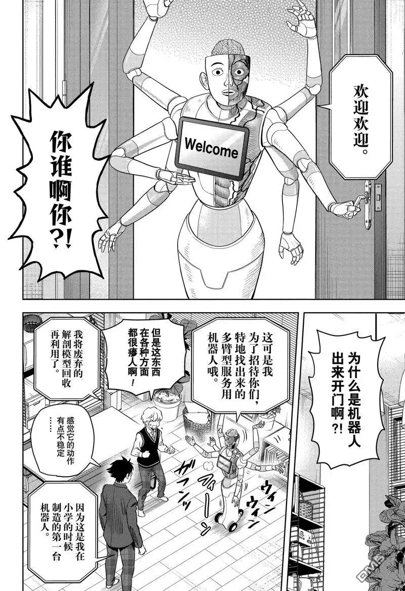 《魔女与使魔》第140话 第8页