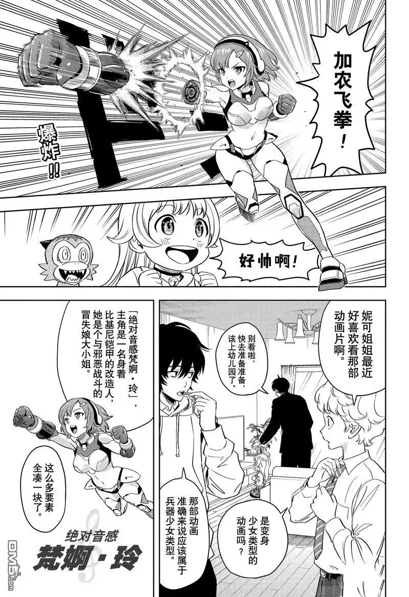 《魔女与使魔》第140话 第1页