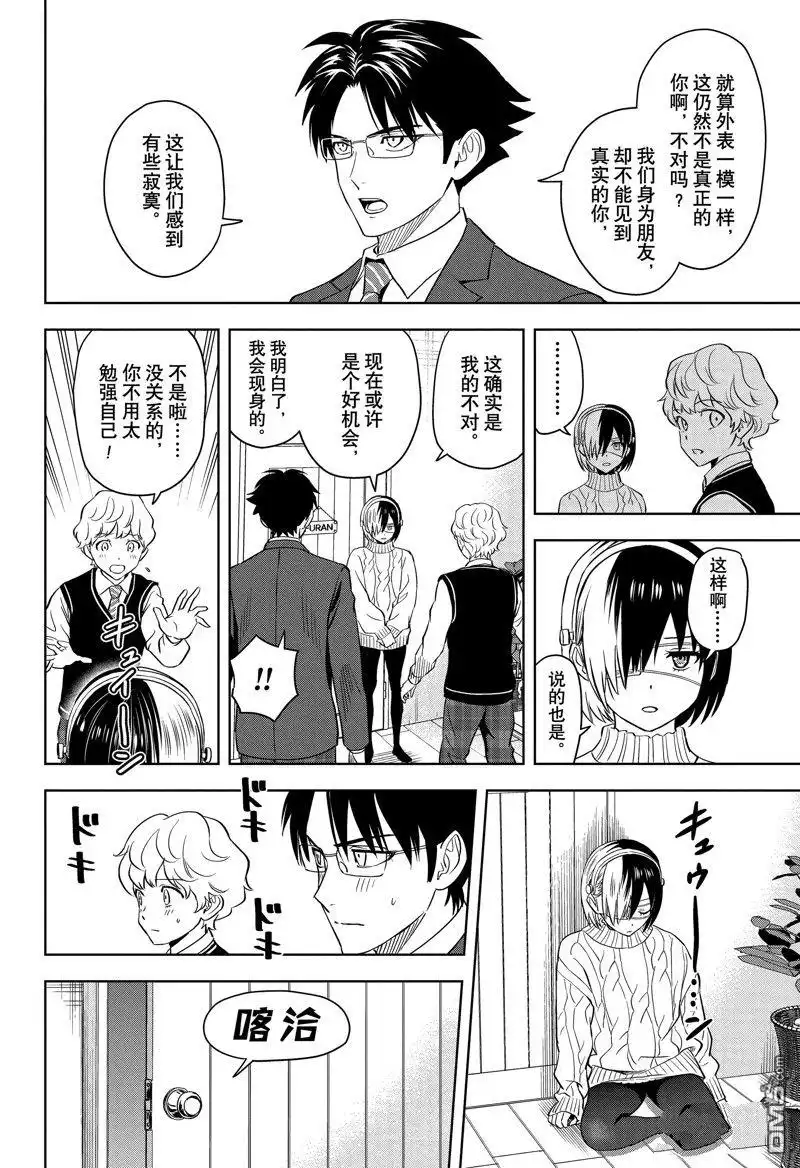 《魔女与使魔》第140话 第12页