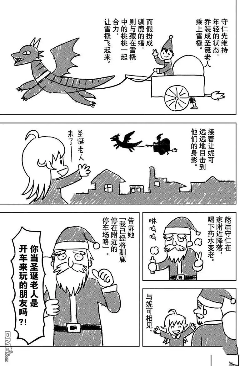 《魔女与使魔》第141话 第17页