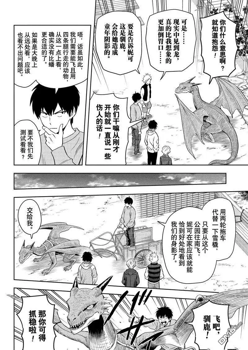 《魔女与使魔》第141话 第12页