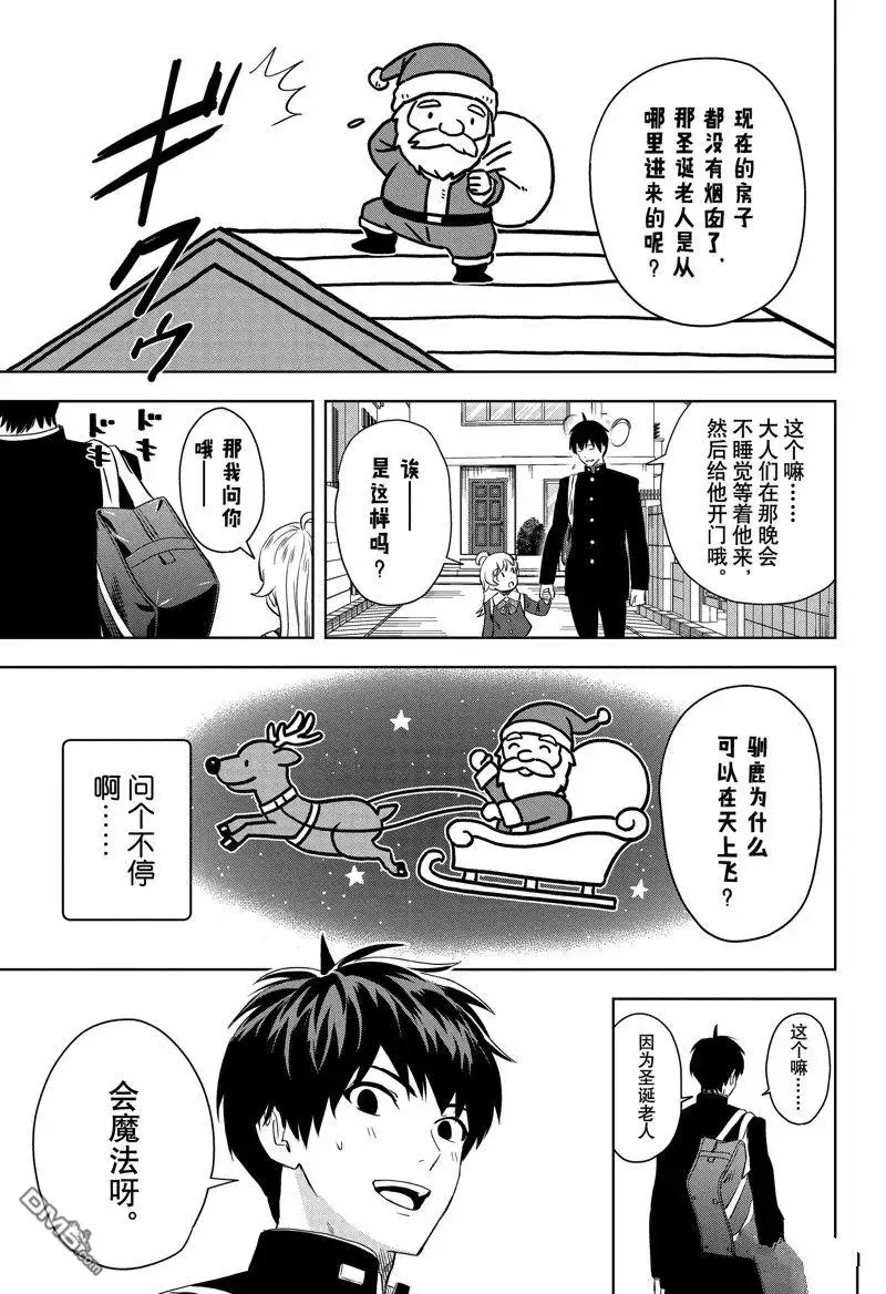 《魔女与使魔》第141话 第3页