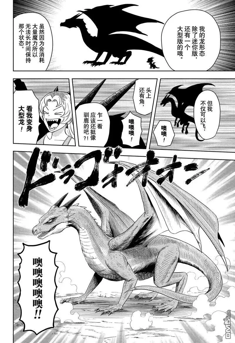 《魔女与使魔》第141话 第10页