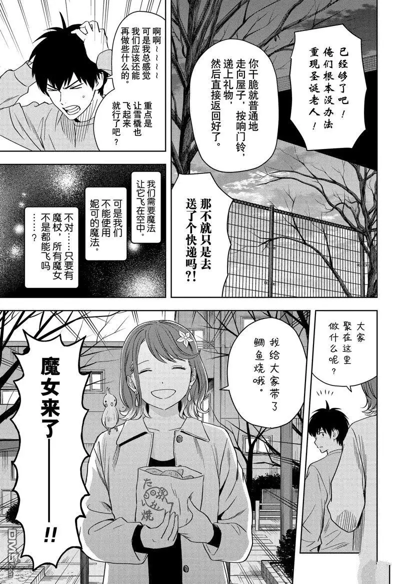 《魔女与使魔》第141话 第15页