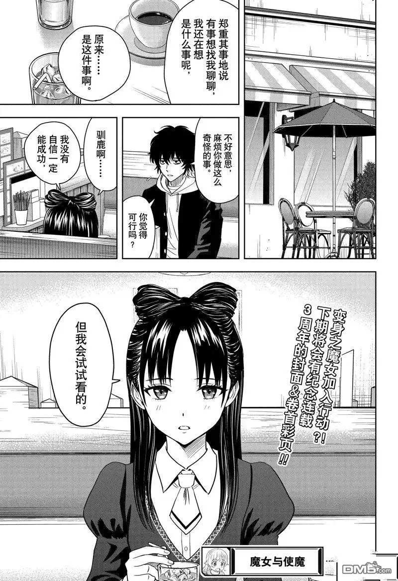 《魔女与使魔》第141话 第19页