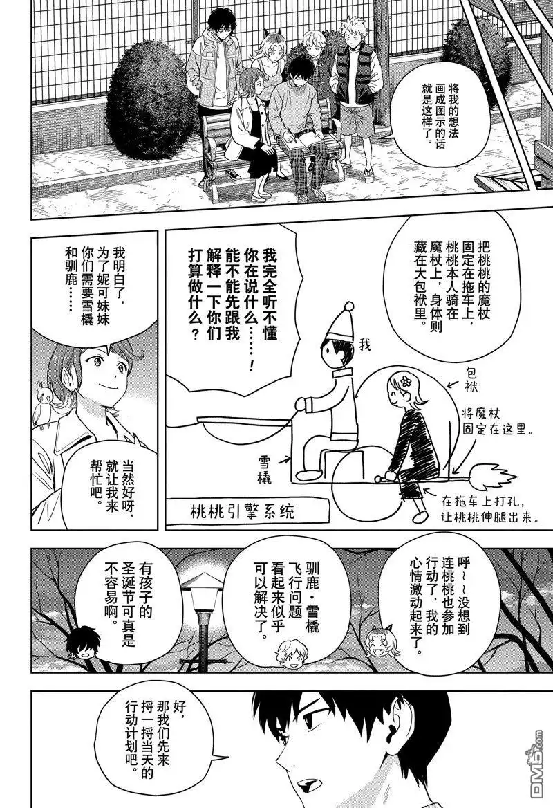 《魔女与使魔》第141话 第16页