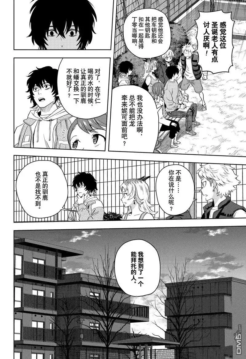 《魔女与使魔》第141话 第18页