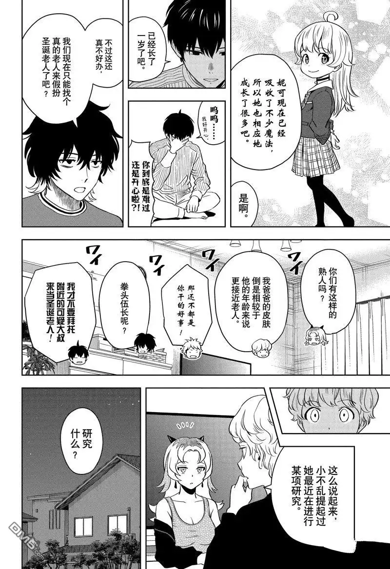 《魔女与使魔》第141话 第6页