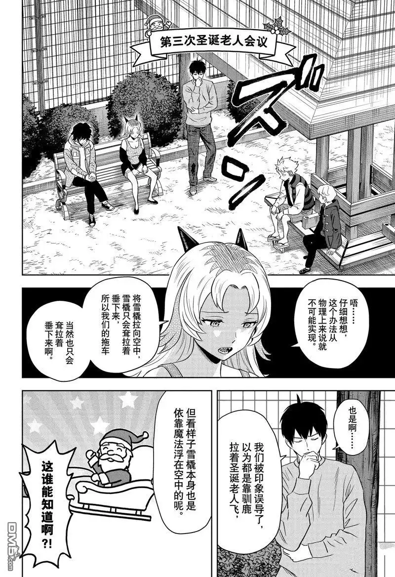 《魔女与使魔》第141话 第14页