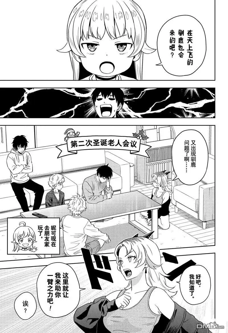 《魔女与使魔》第141话 第9页