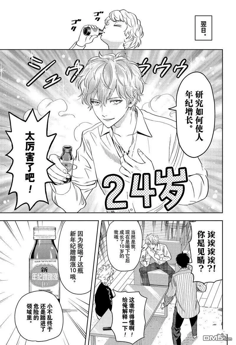 《魔女与使魔》第141话 第7页