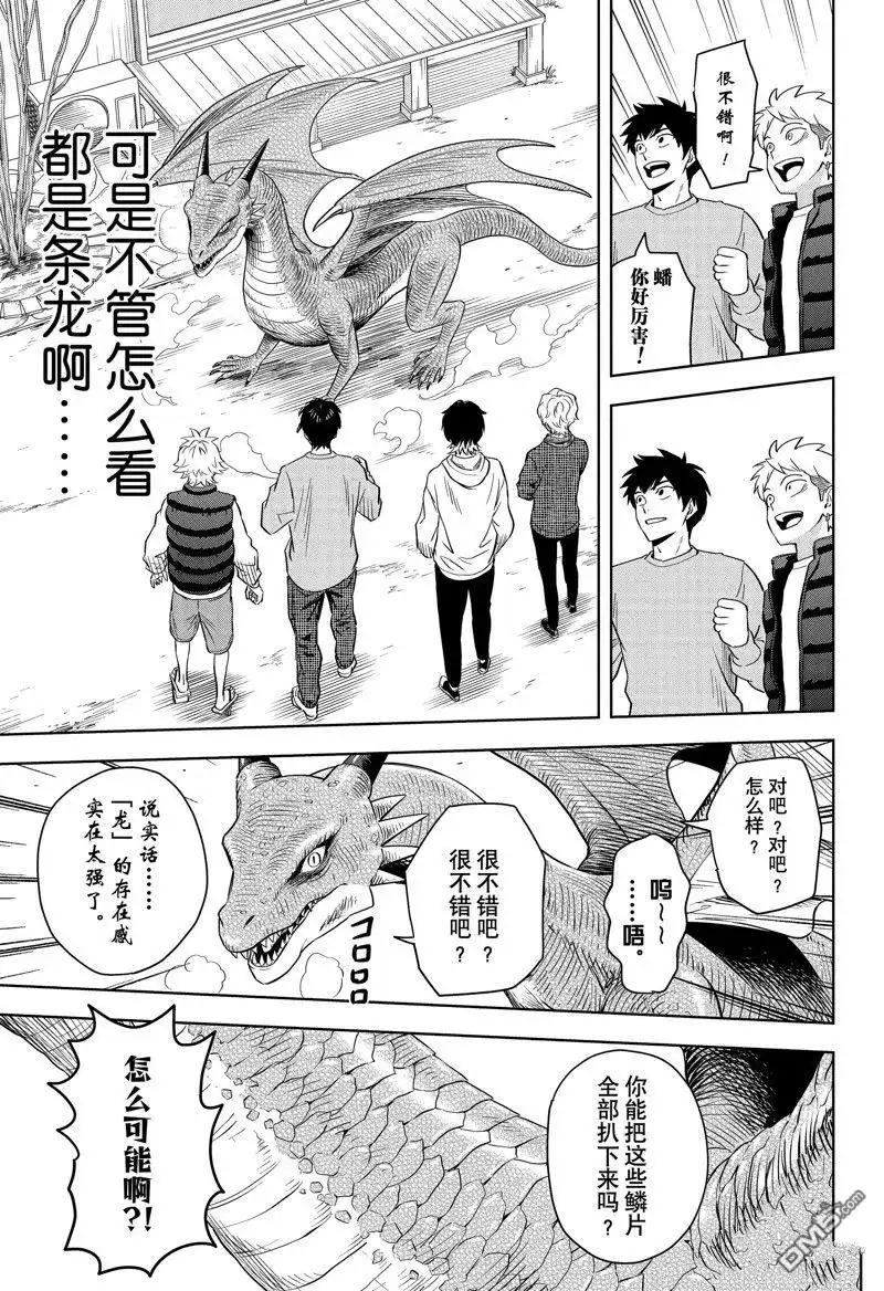 《魔女与使魔》第141话 第11页