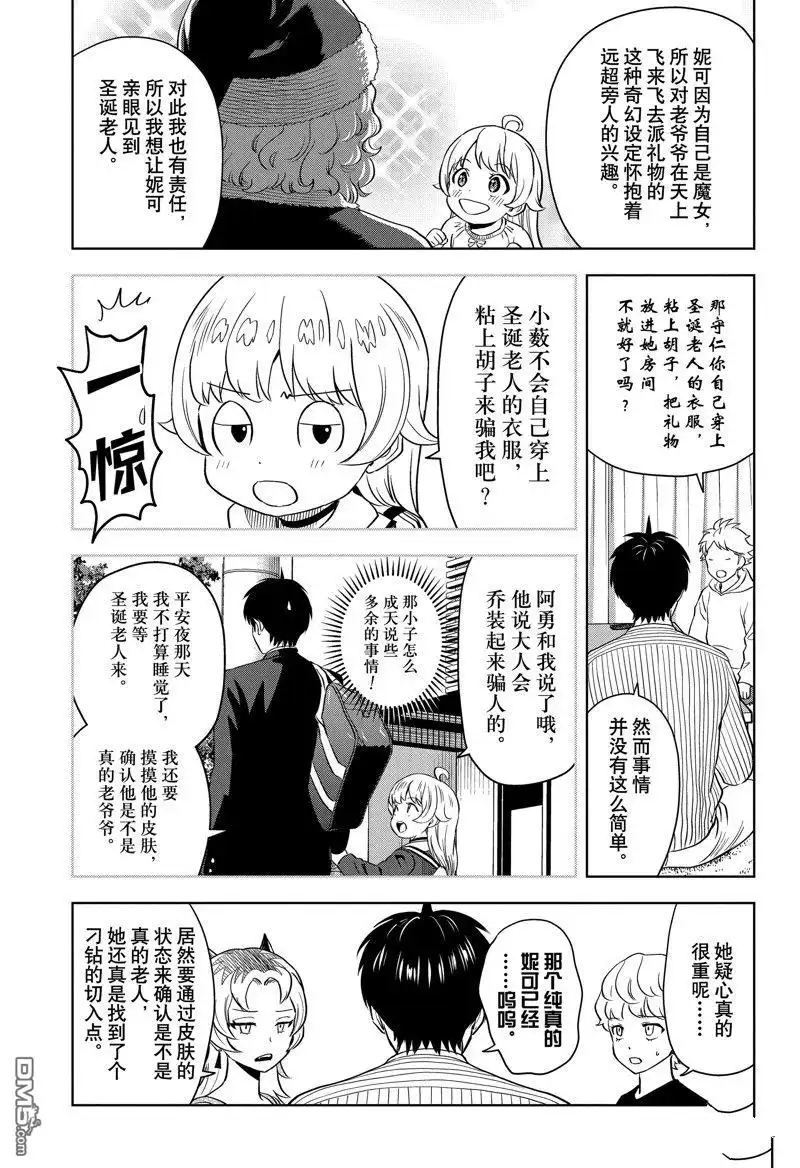《魔女与使魔》第141话 第5页