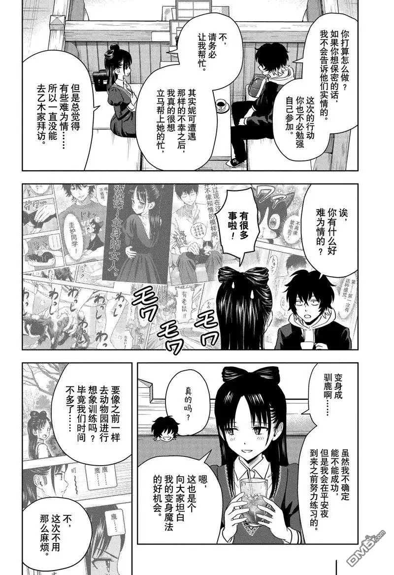 《魔女与使魔》第142话 第5页
