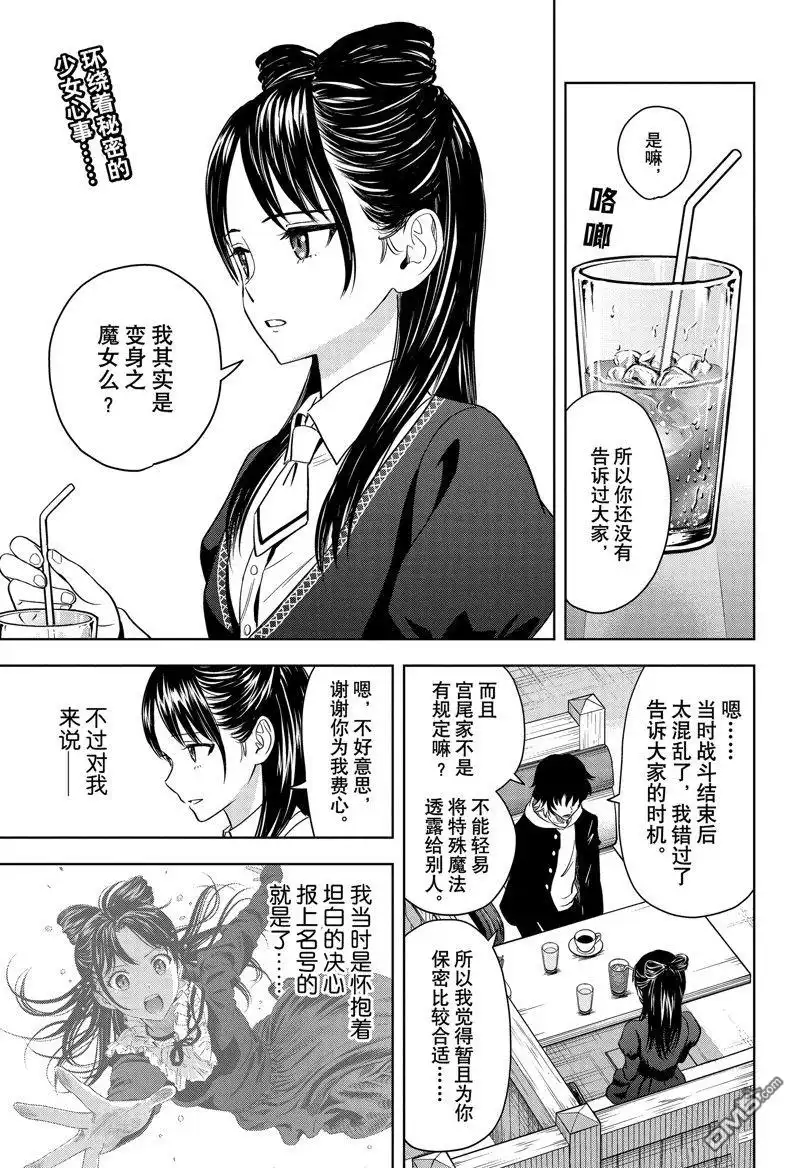 《魔女与使魔》第142话 第4页
