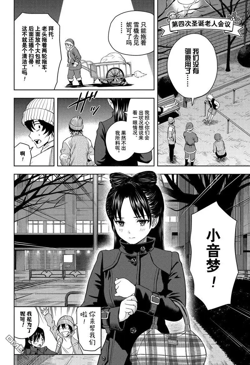 《魔女与使魔》第142话 第11页