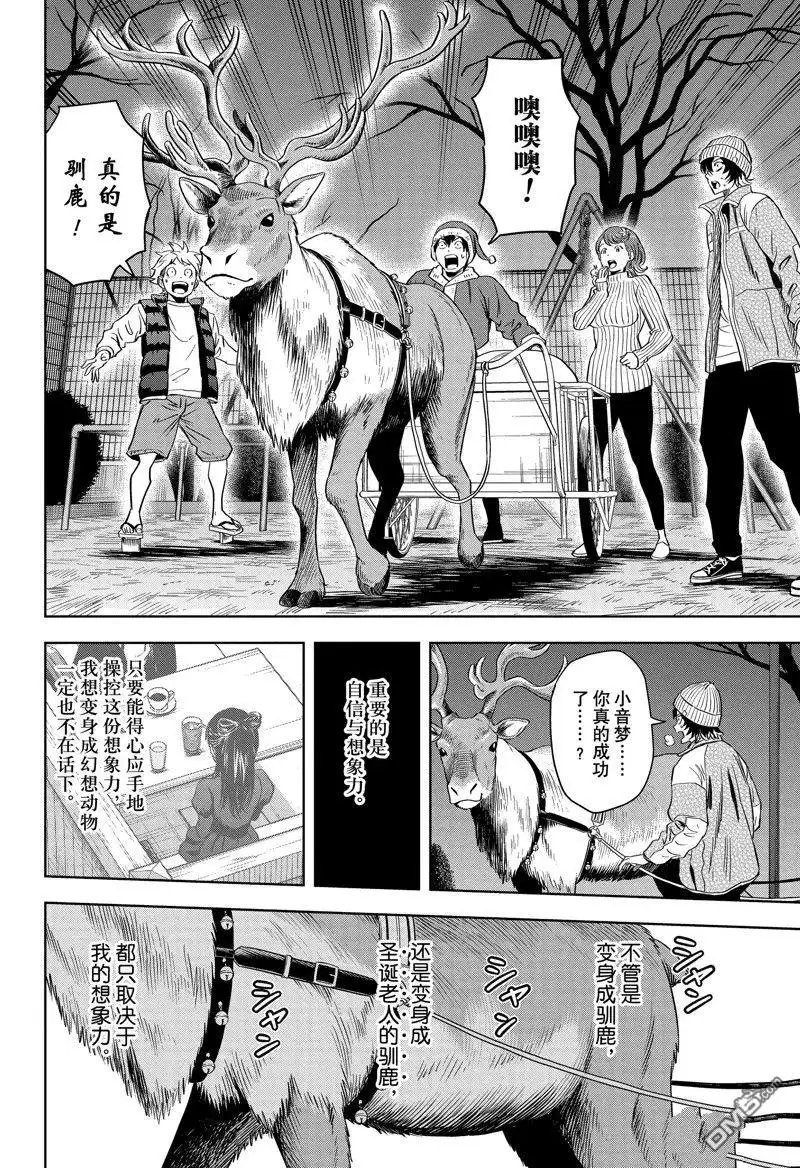 《魔女与使魔》第142话 第13页
