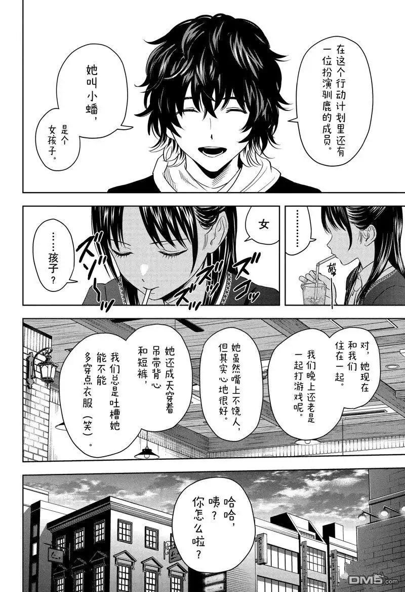 《魔女与使魔》第142话 第7页