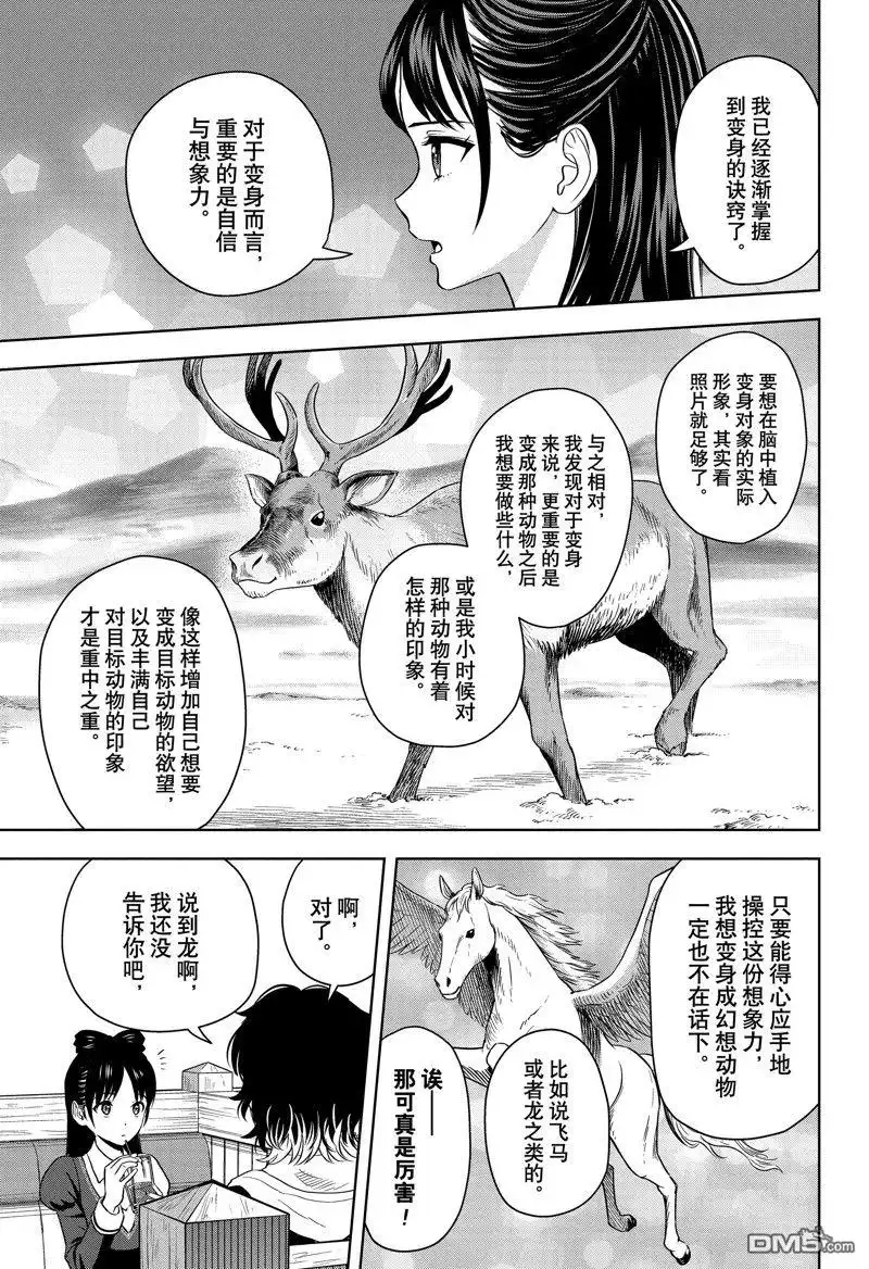 《魔女与使魔》第142话 第6页