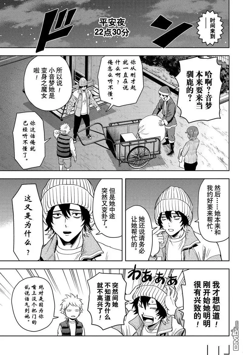 《魔女与使魔》第142话 第8页
