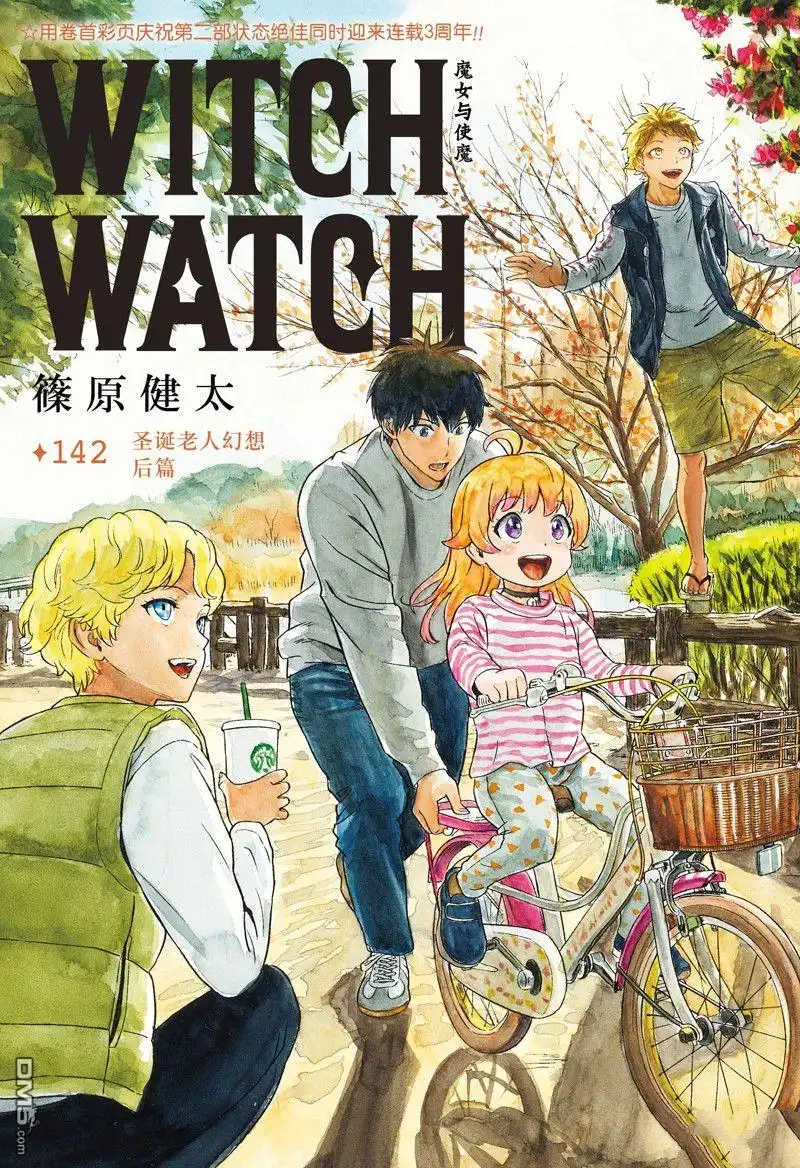 《魔女与使魔》第142话 第3页