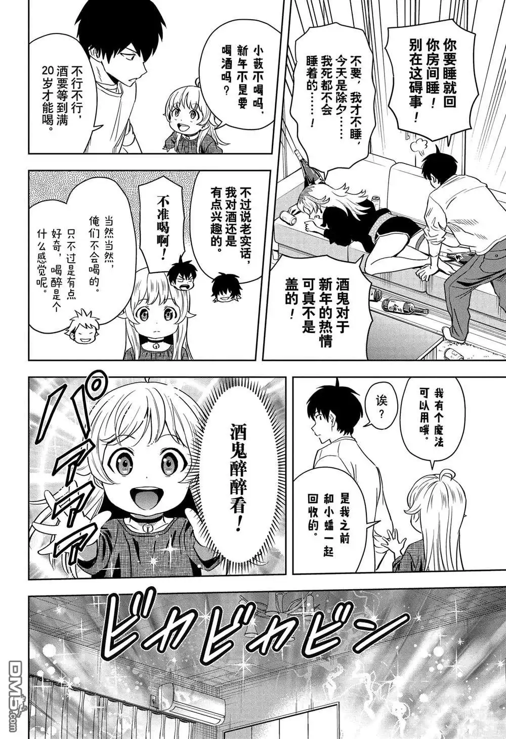 《魔女与使魔》第143话 第4页