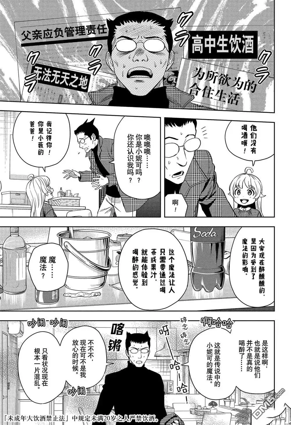 《魔女与使魔》第143话 第7页