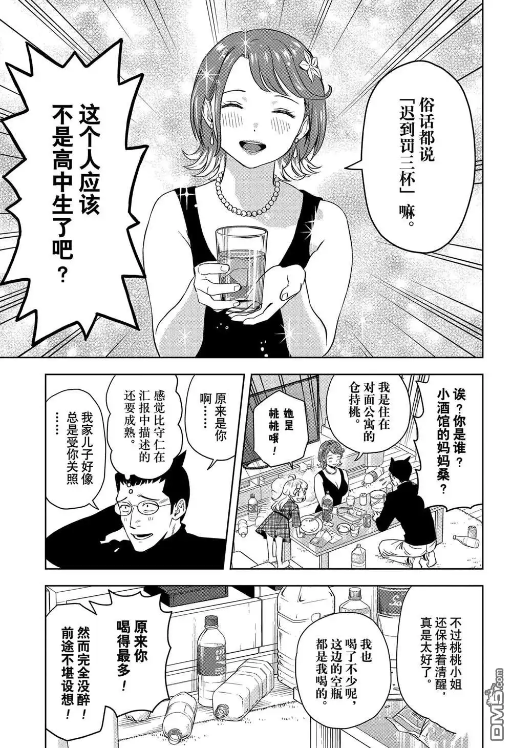 《魔女与使魔》第143话 第11页