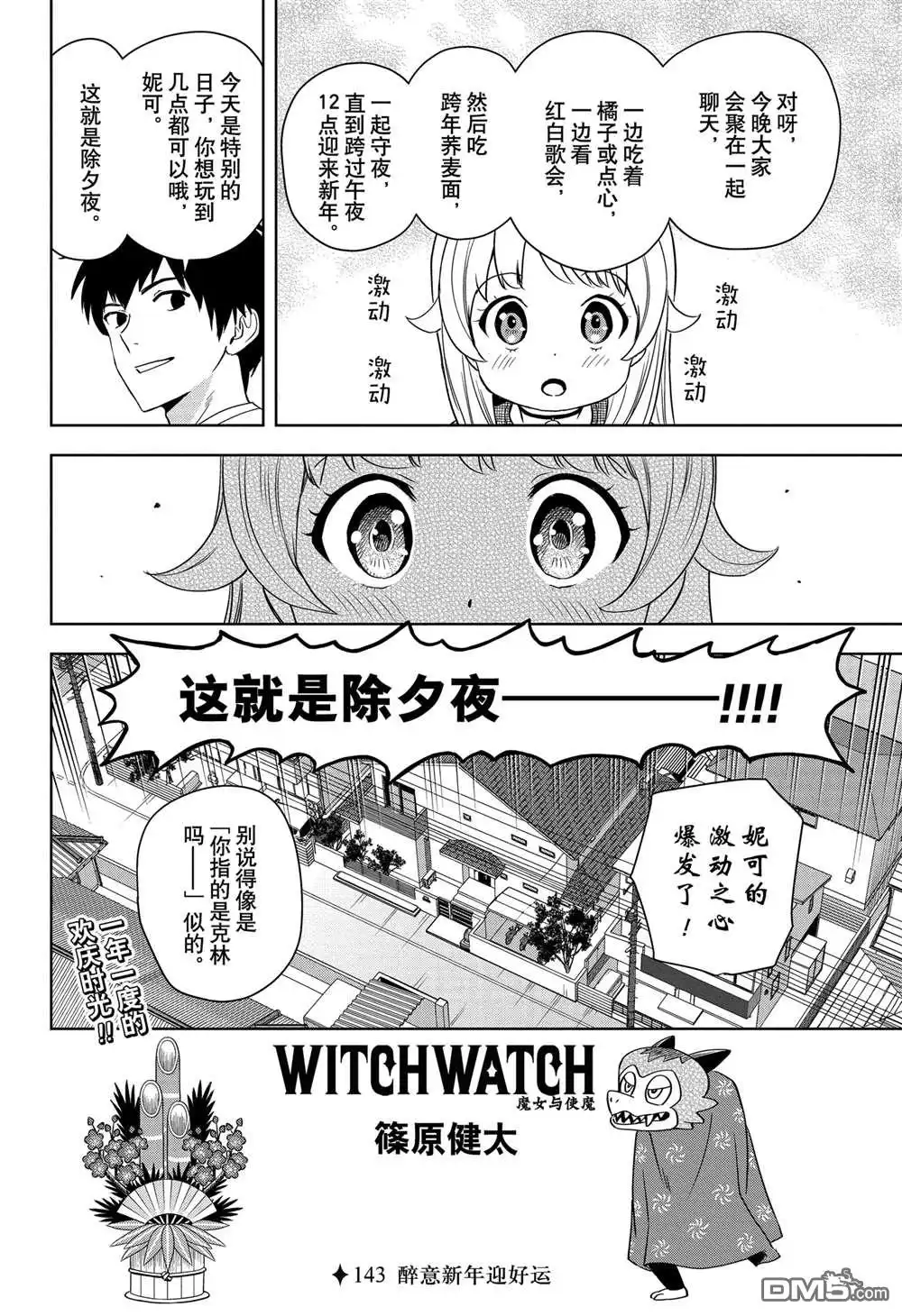 《魔女与使魔》第143话 第2页