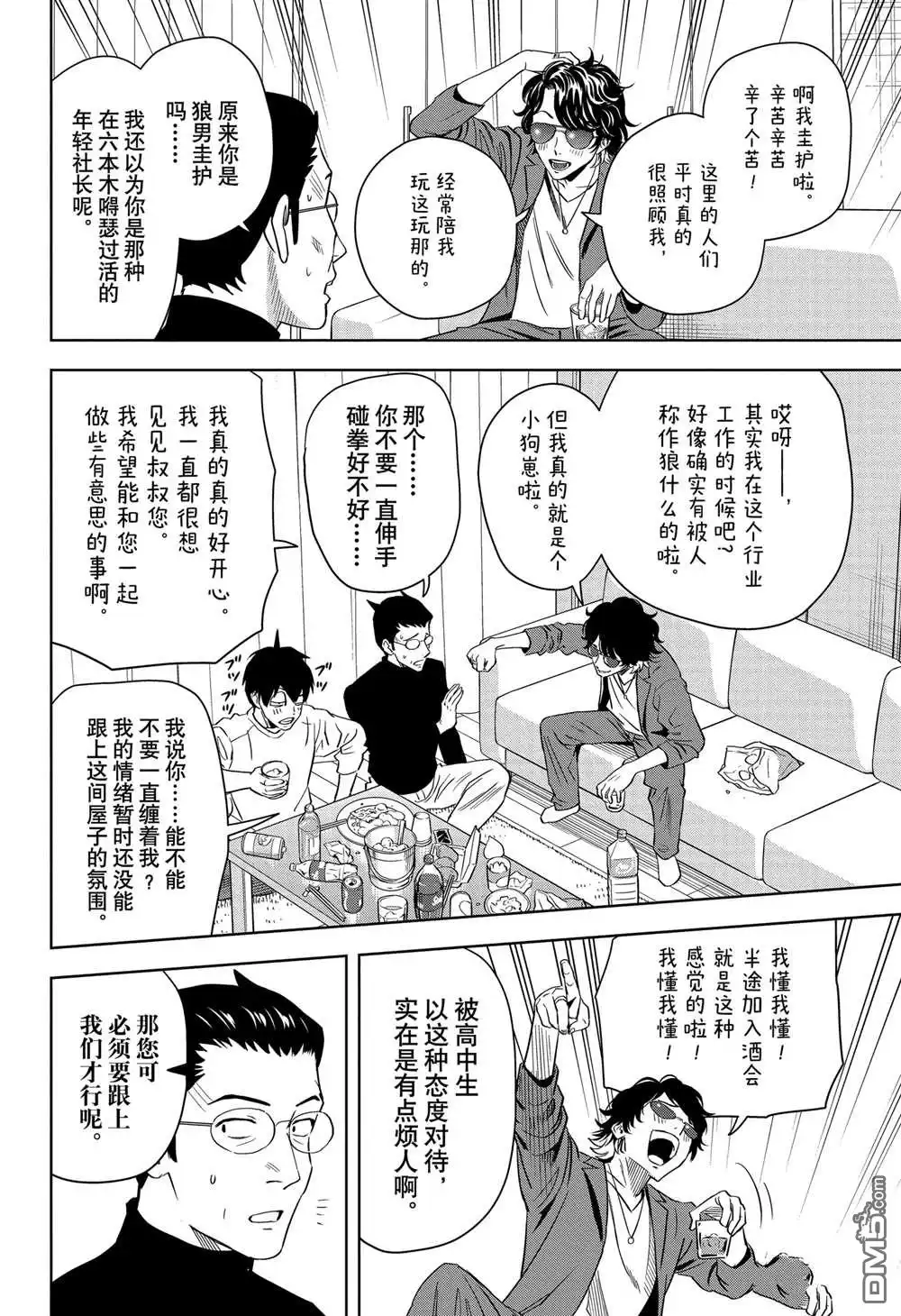 《魔女与使魔》第143话 第10页