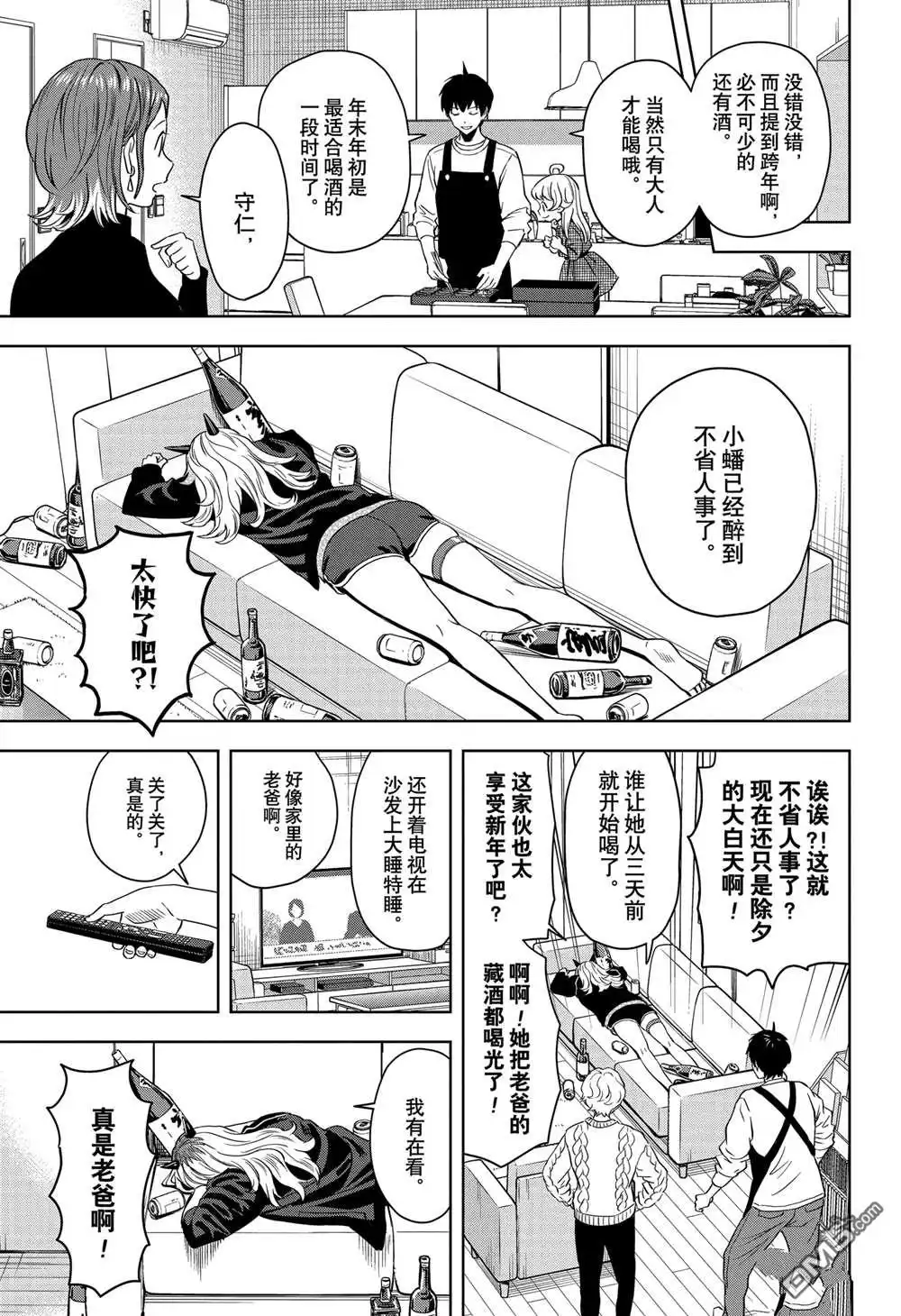 《魔女与使魔》第143话 第3页