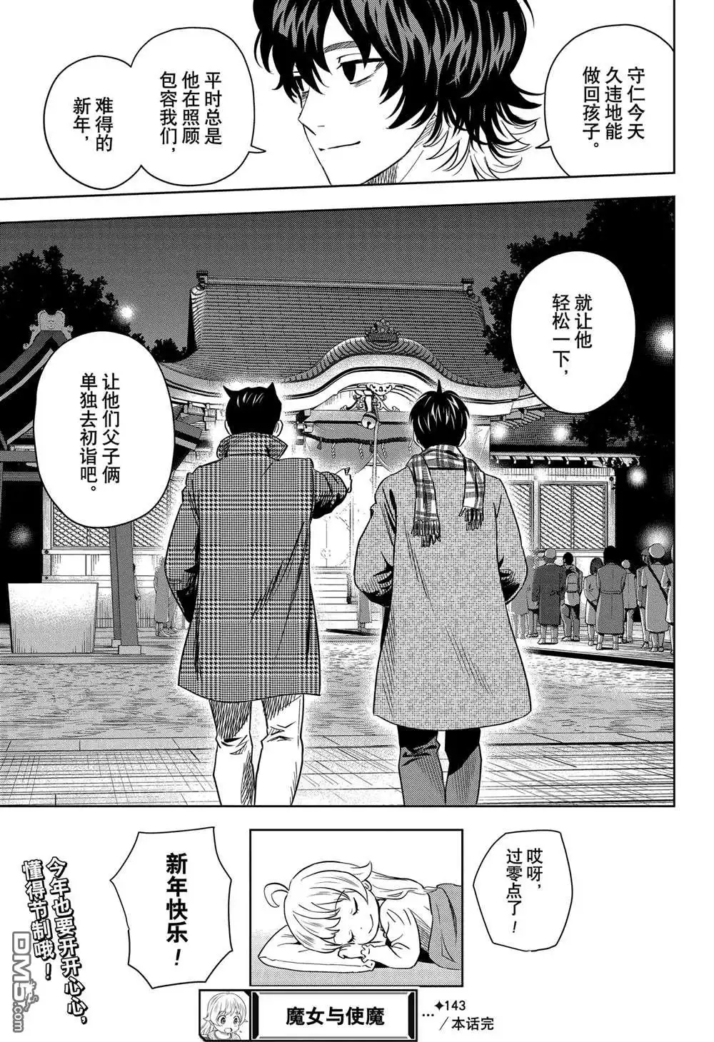 《魔女与使魔》第143话 第19页