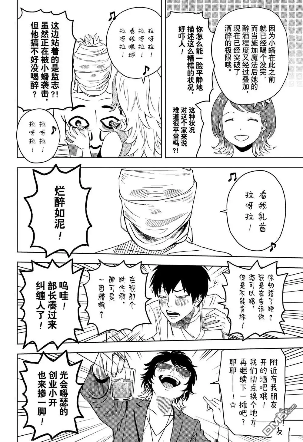 《魔女与使魔》第143话 第14页