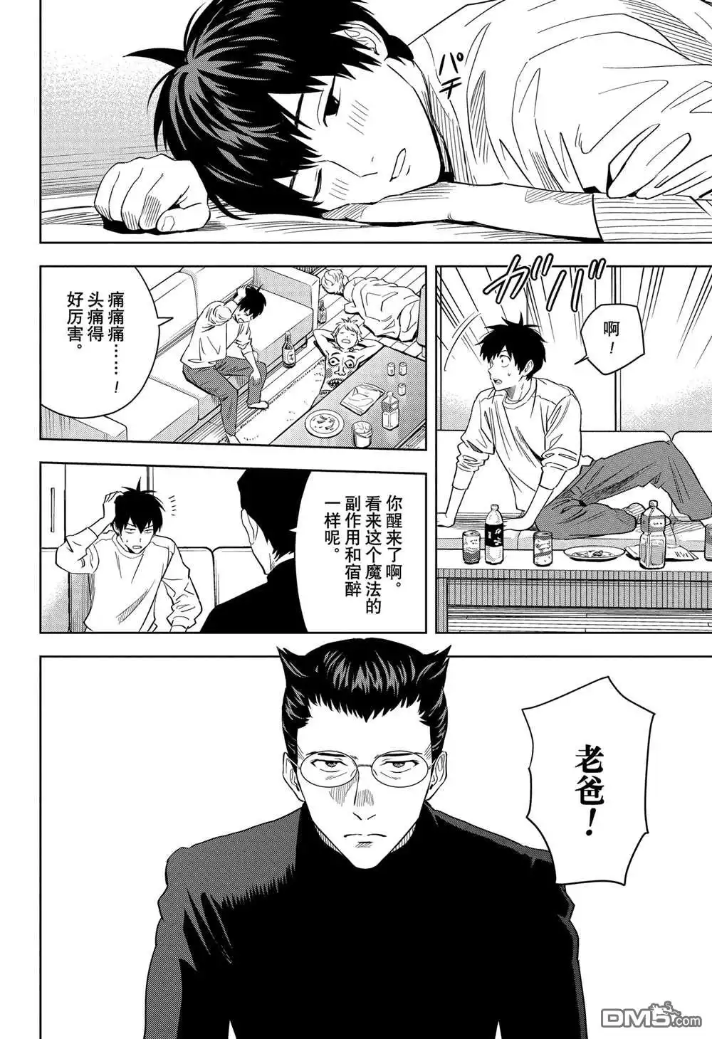 《魔女与使魔》第143话 第16页