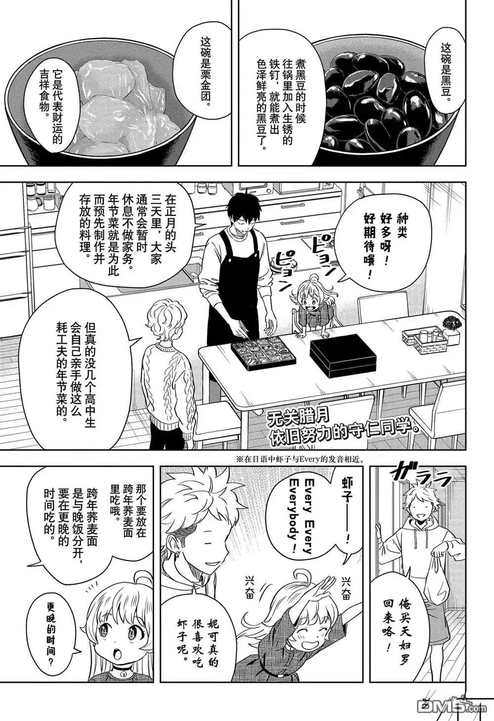 《魔女与使魔》第143话 第1页