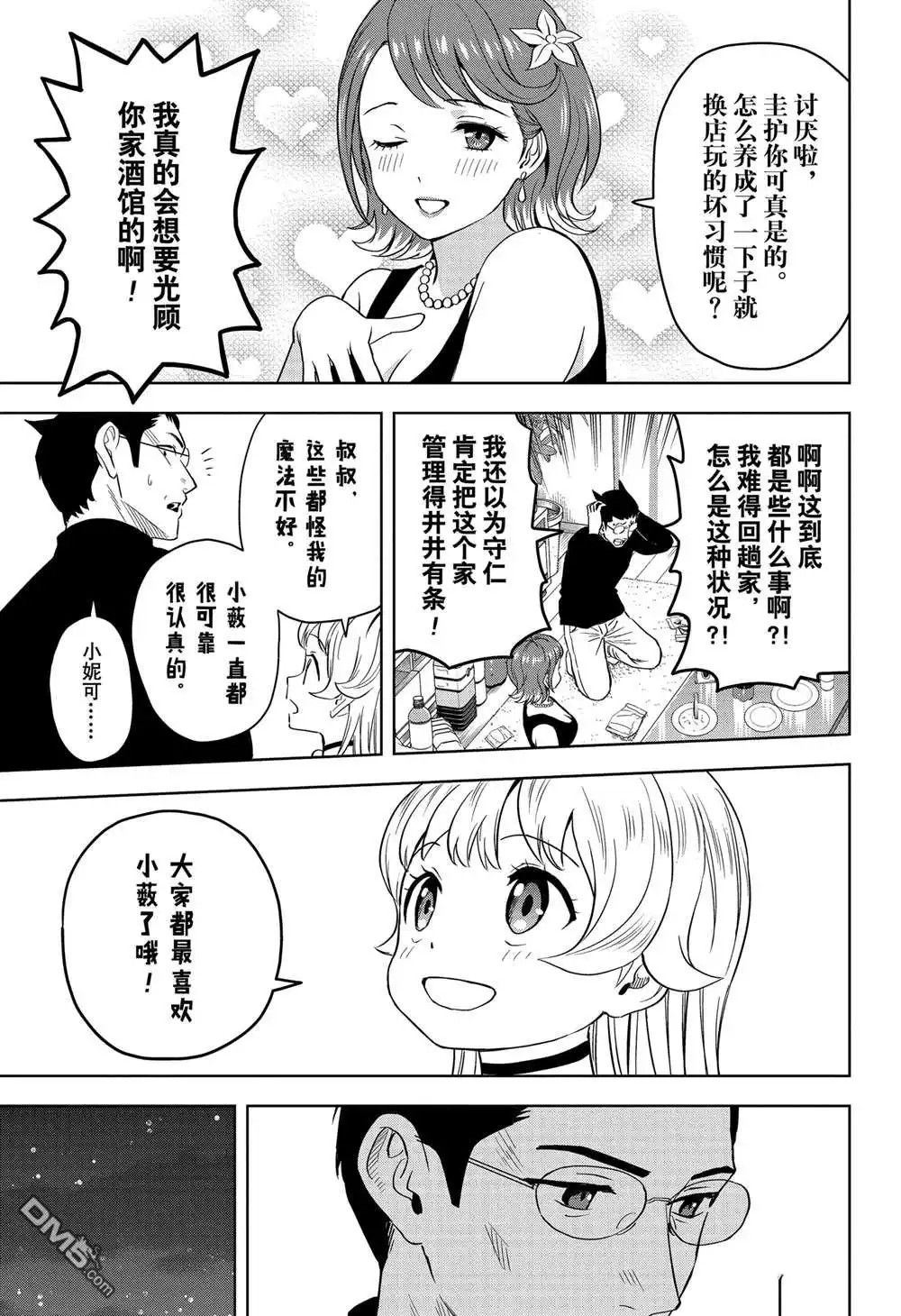《魔女与使魔》第143话 第15页
