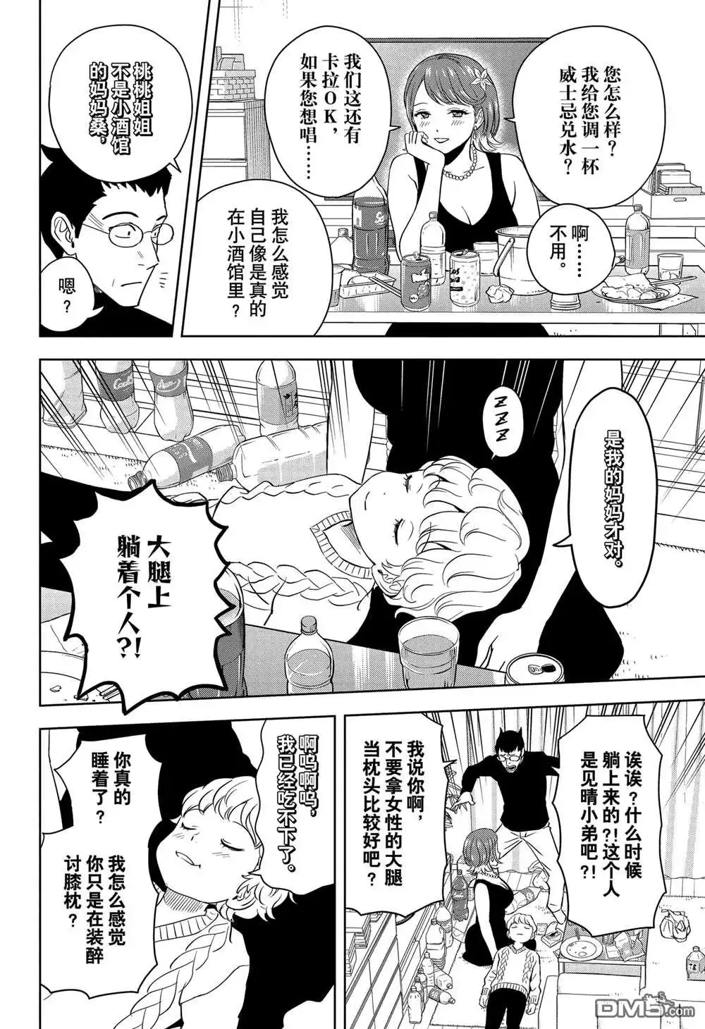 《魔女与使魔》第143话 第12页