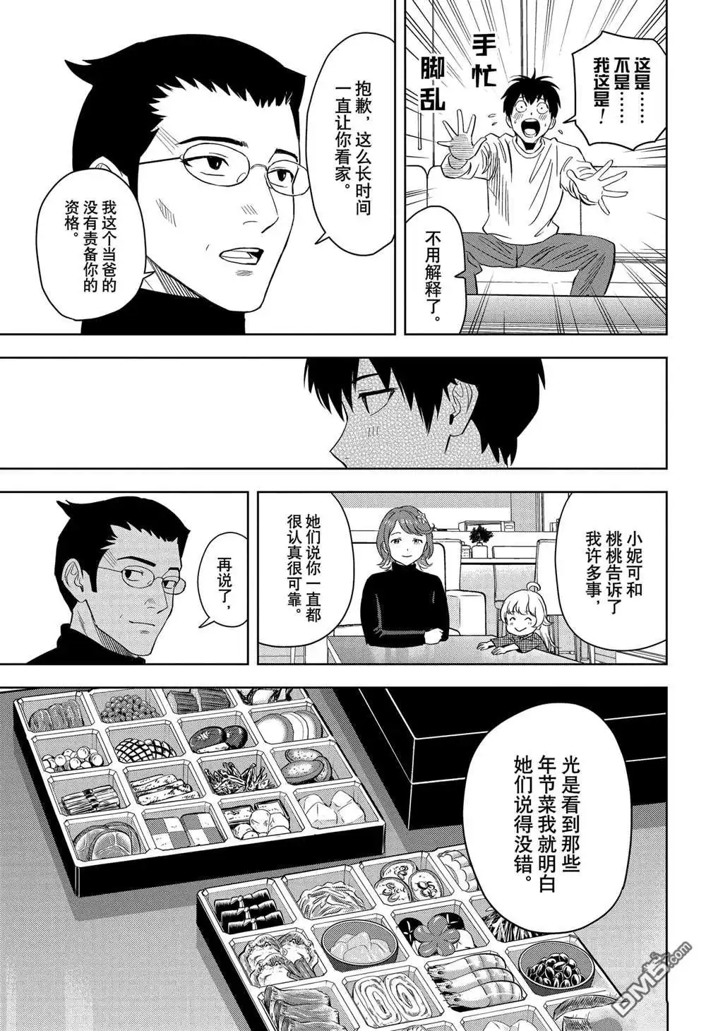 《魔女与使魔》第143话 第17页