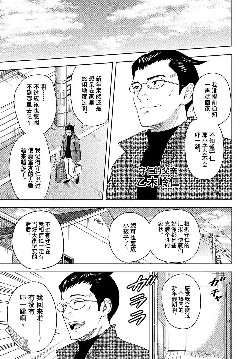 《魔女与使魔》第143话 第5页