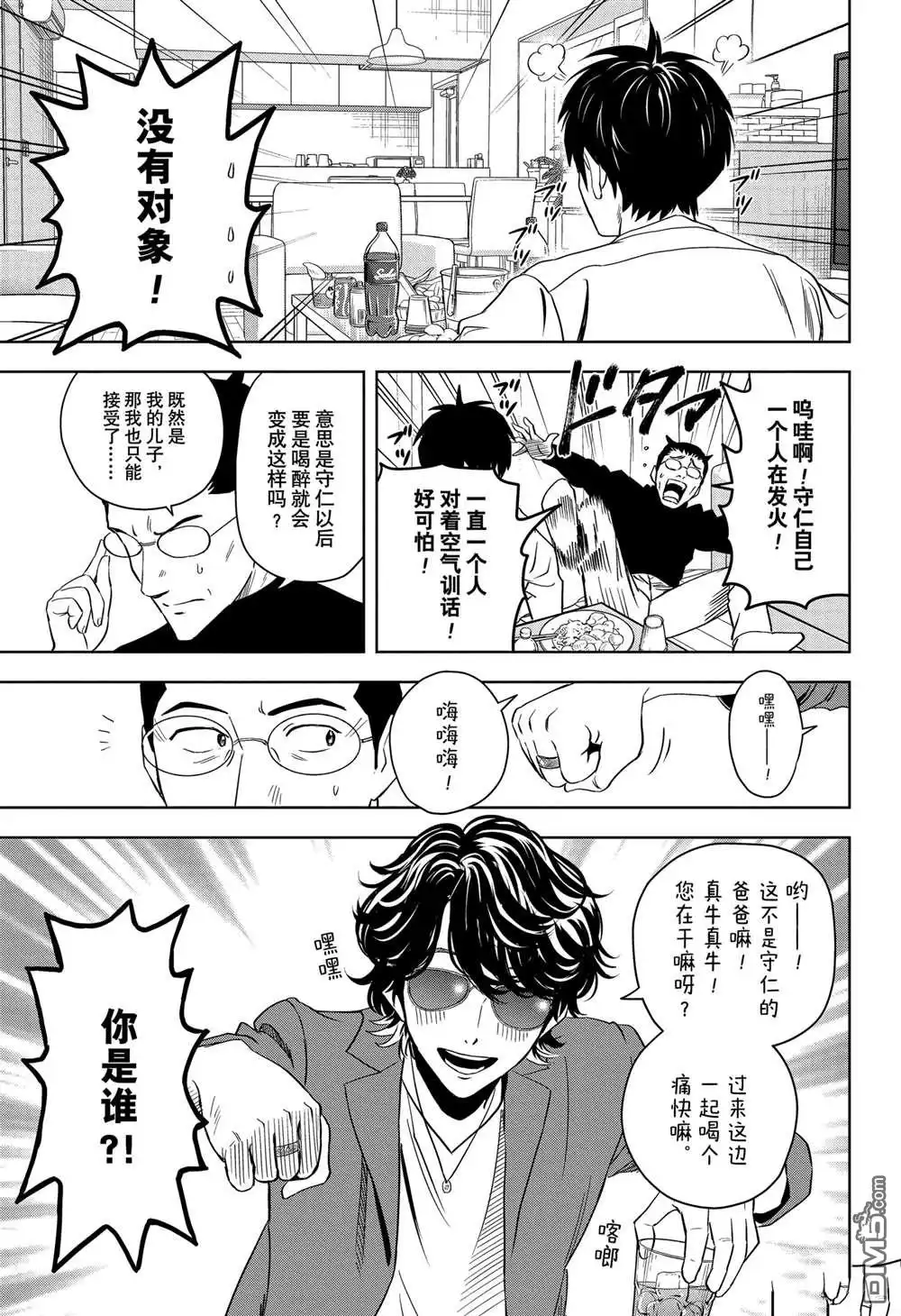 《魔女与使魔》第143话 第9页