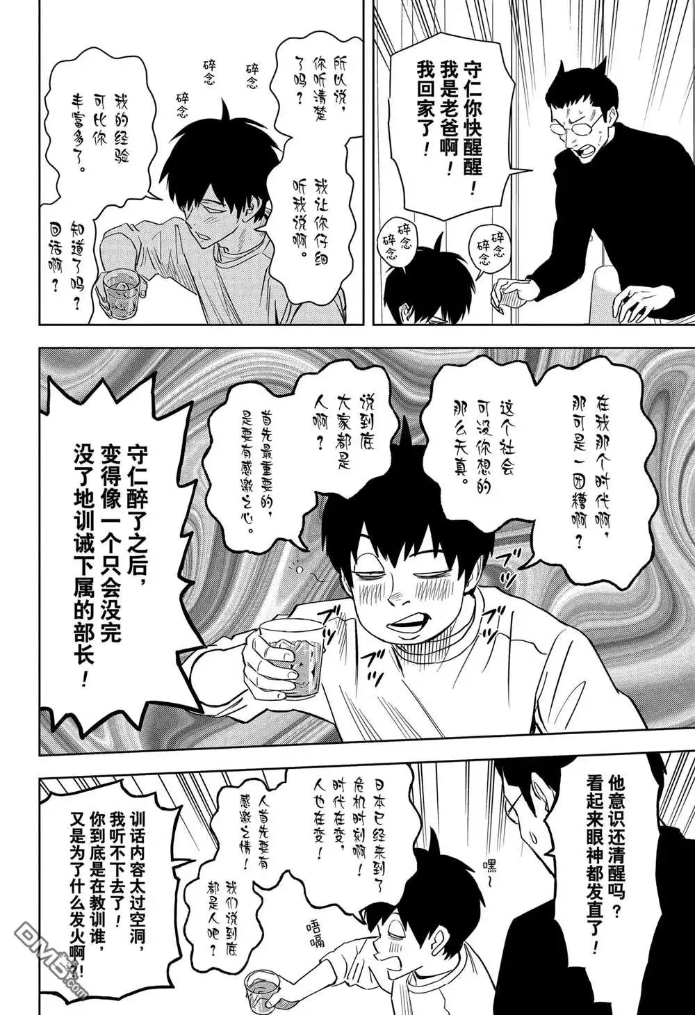 《魔女与使魔》第143话 第8页