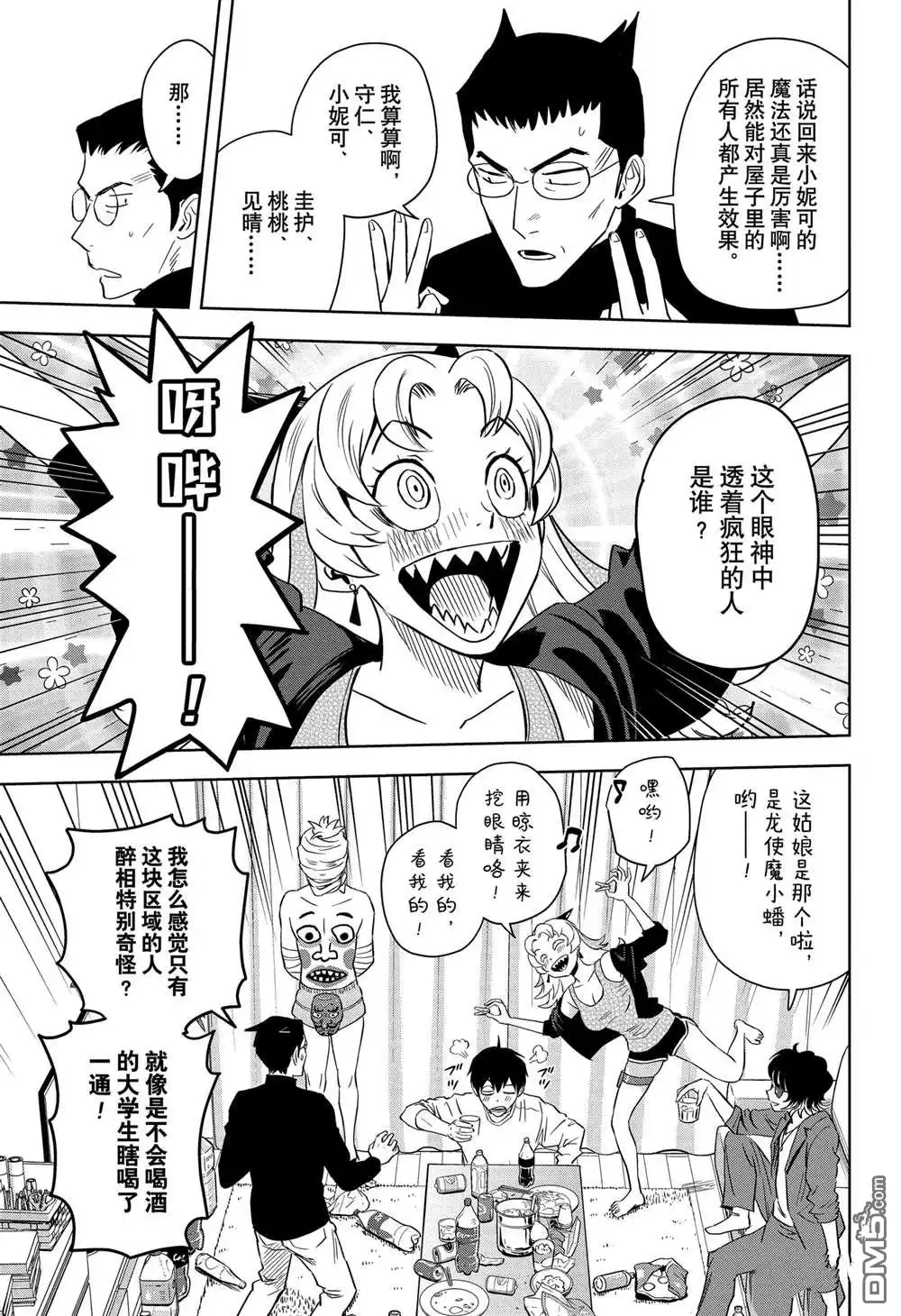 《魔女与使魔》第143话 第13页