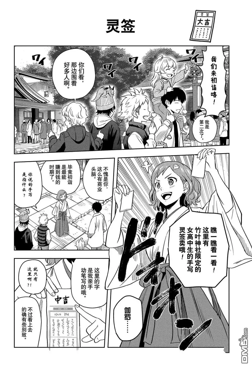 《魔女与使魔》第144话 第8页
