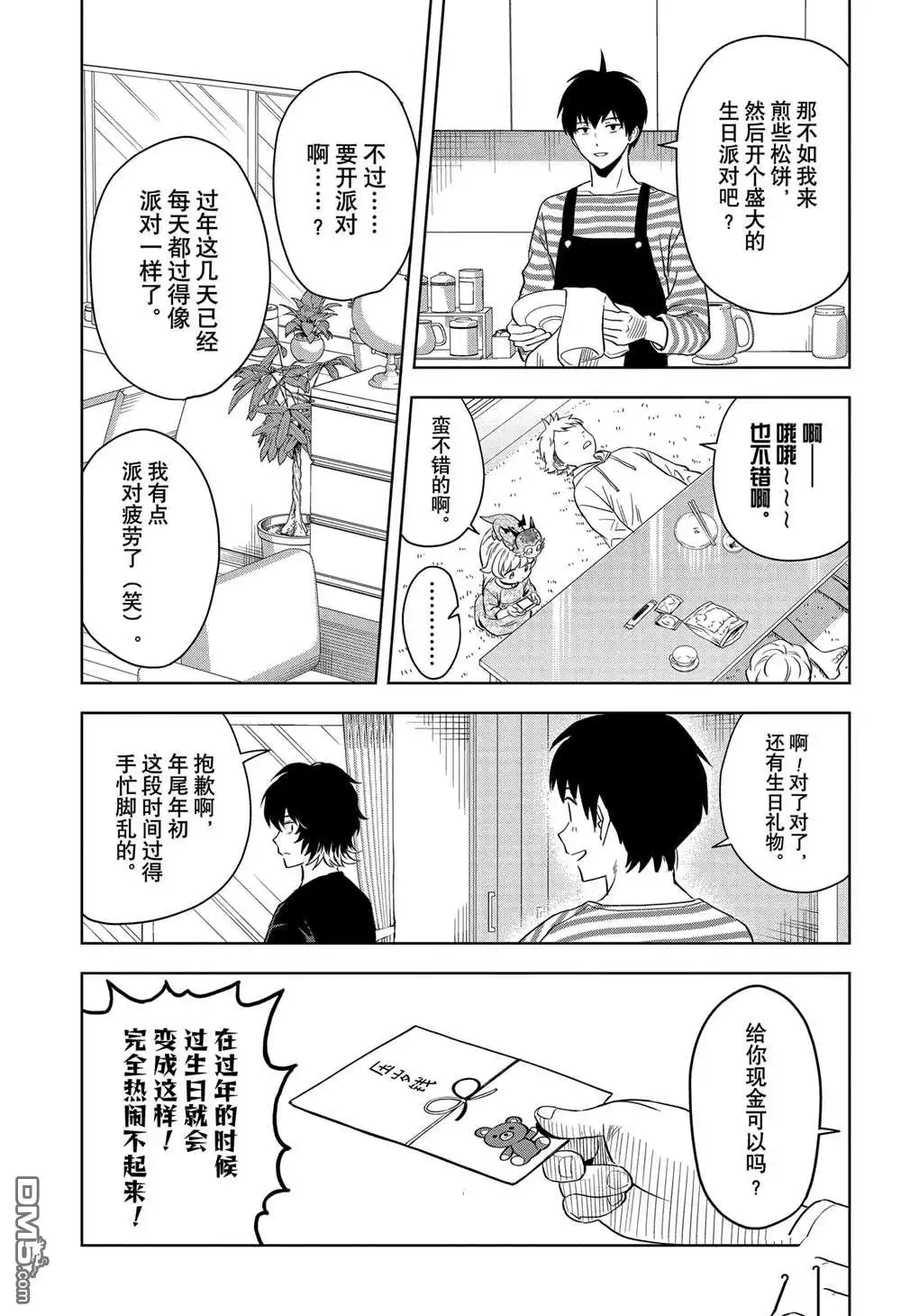 《魔女与使魔》第144话 第11页
