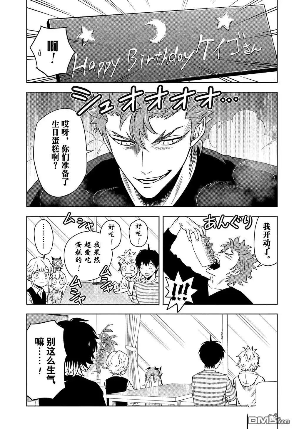 《魔女与使魔》第144话 第13页